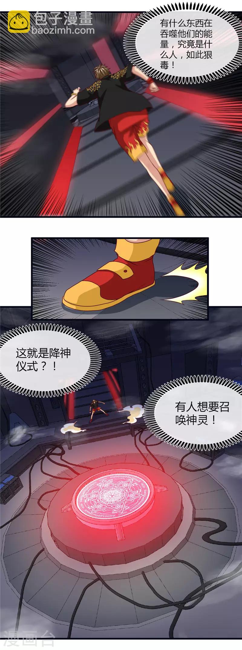 地府我開的 - 第470話 儀式 - 2