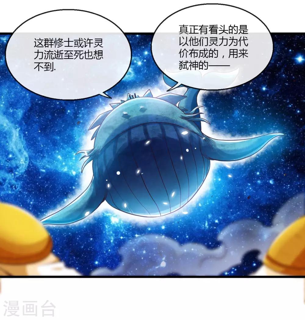 地府我開的 - 第480話 天兵徵召的陰謀 - 1