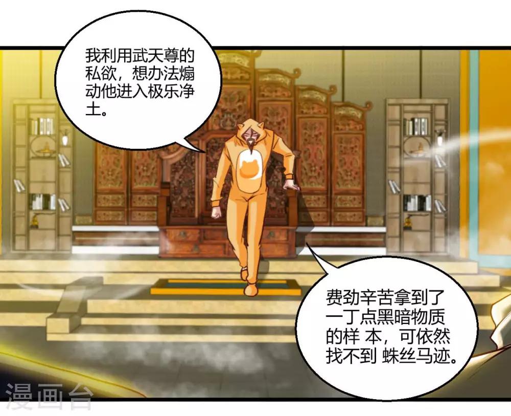 地府我開的 - 第482話 陰謀的背後 - 3