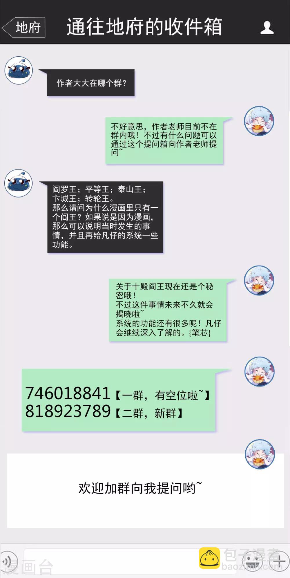 地府我开的 - 第482话 阴谋的背后 - 2