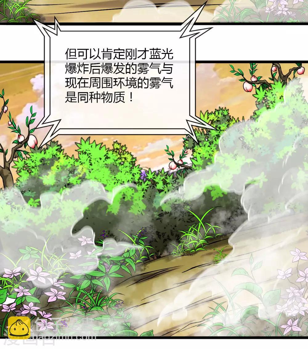 地府我開的 - 第486話 崑崙境 - 6