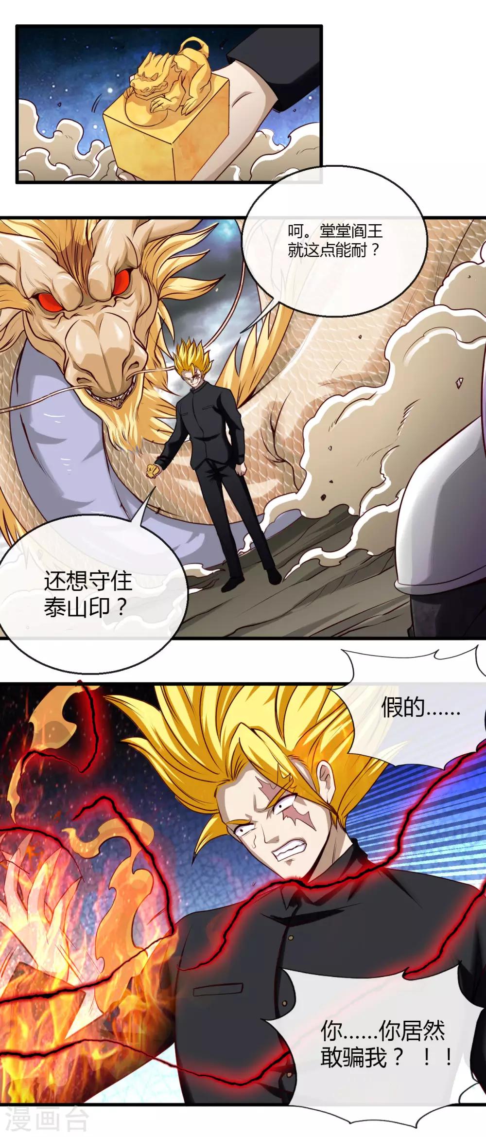 地府我開的 - 第488話 黃龍？真龍？ - 1