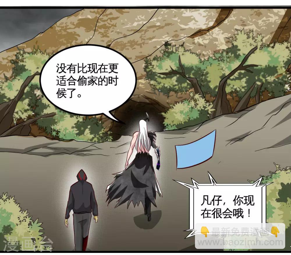 地府我開的 - 第490話 偷的就是你家 - 3