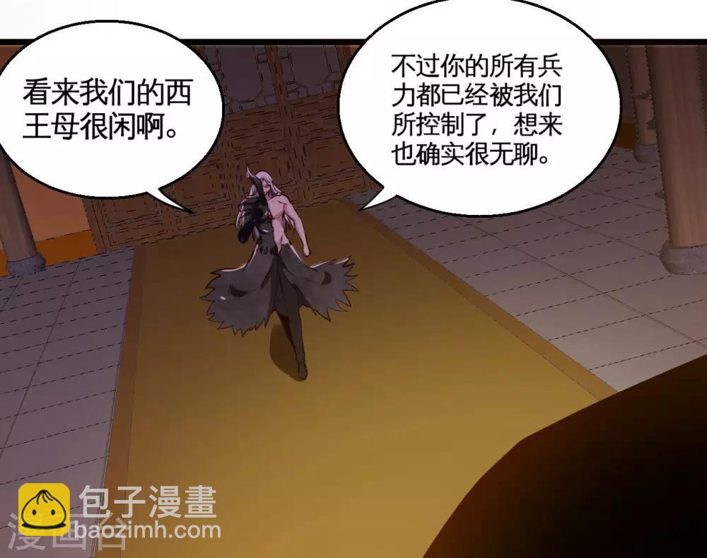 地府我開的 - 第490話 偷的就是你家 - 8