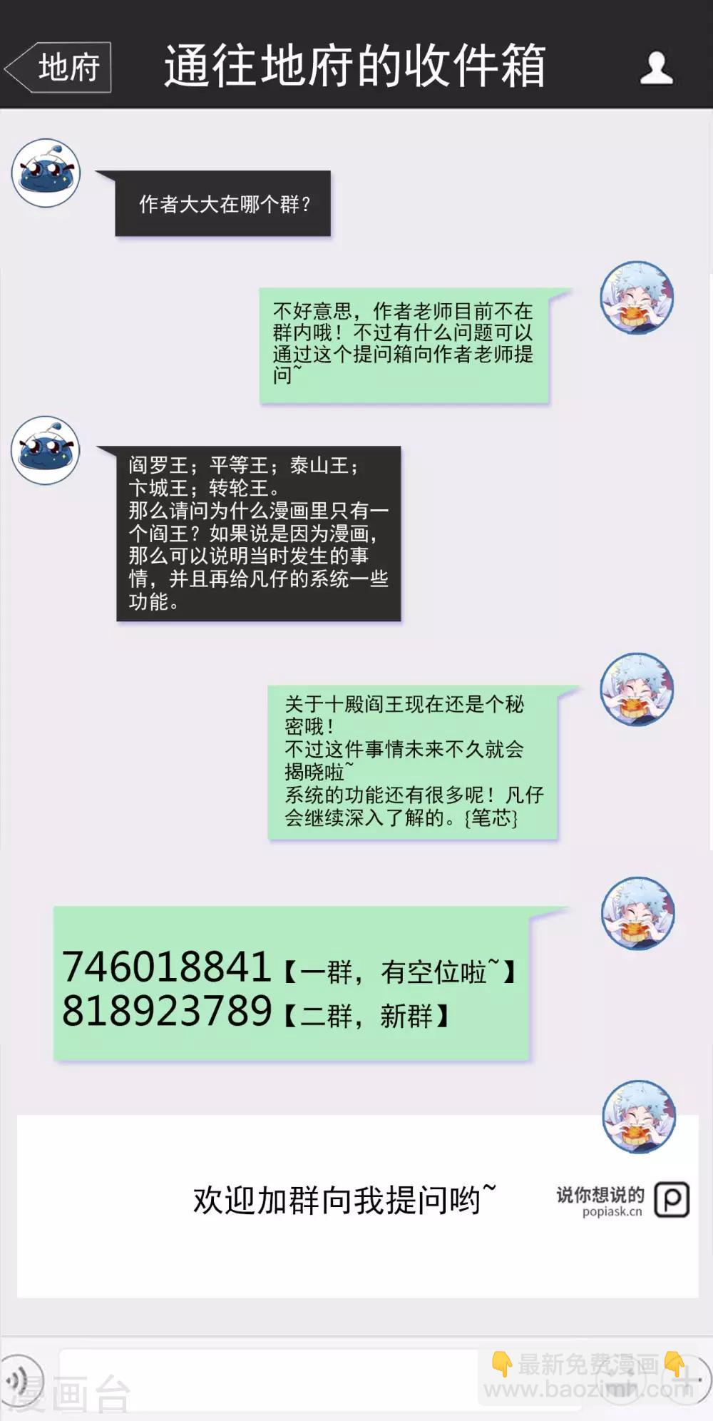 地府我开的 - 第490话 偷的就是你家 - 6