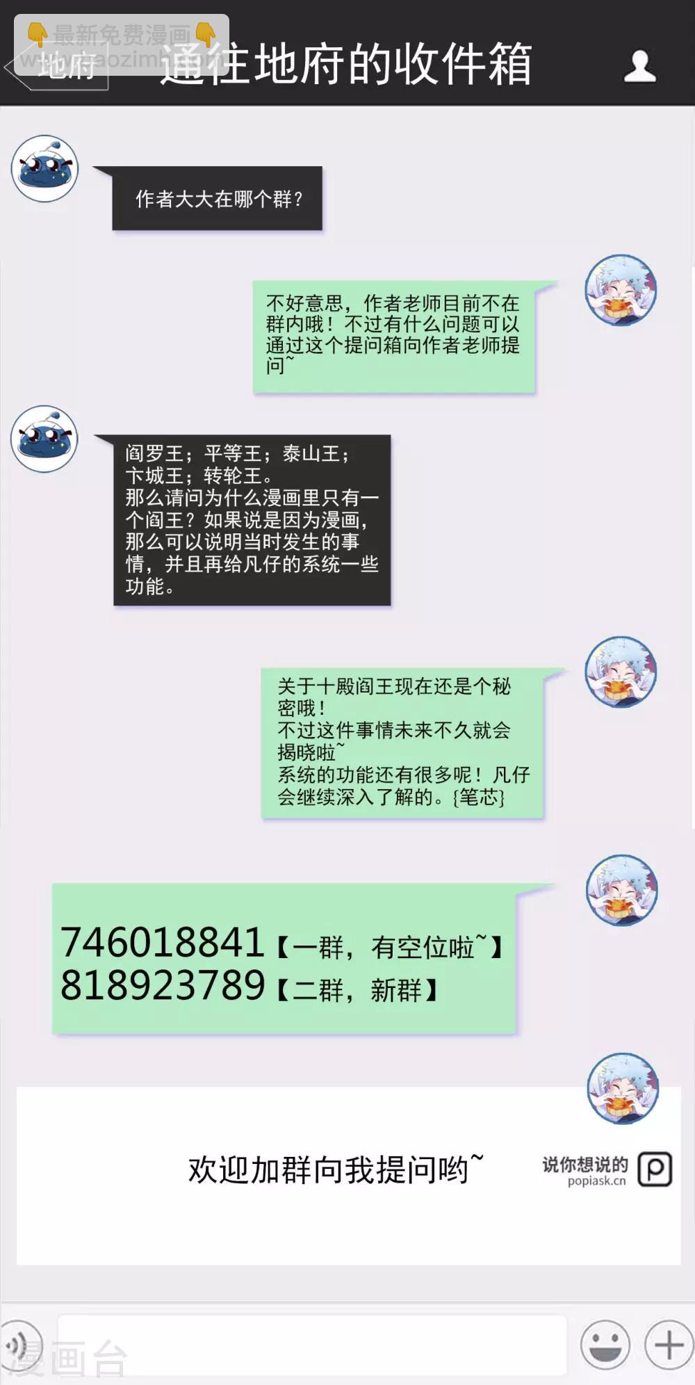 地府我開的 - 第492話 煉獄結界 - 7