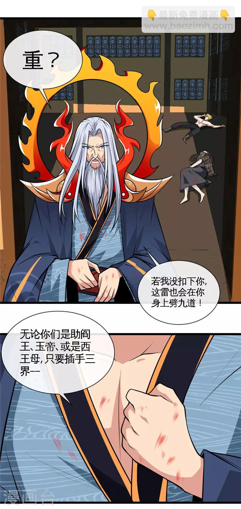 地府我開的 - 第494話 封神之書 - 6