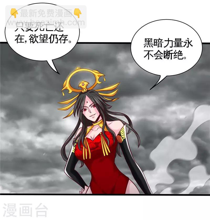 地府我開的 - 第494話 封神之書 - 6