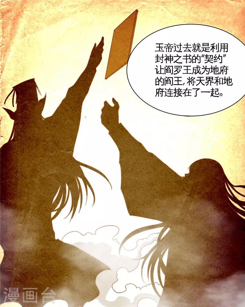 地府我開的 - 第494話 封神之書 - 2