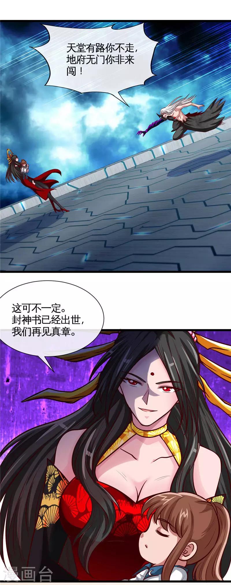 地府我開的 - 第504話 封言 - 3