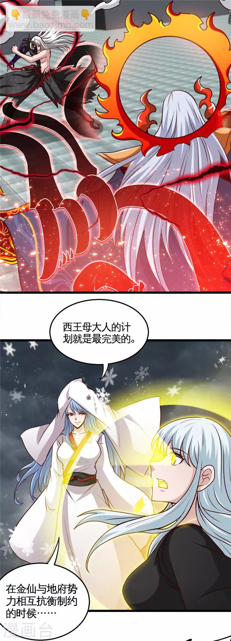 地府我開的 - 第512話 封神書的本體 - 1