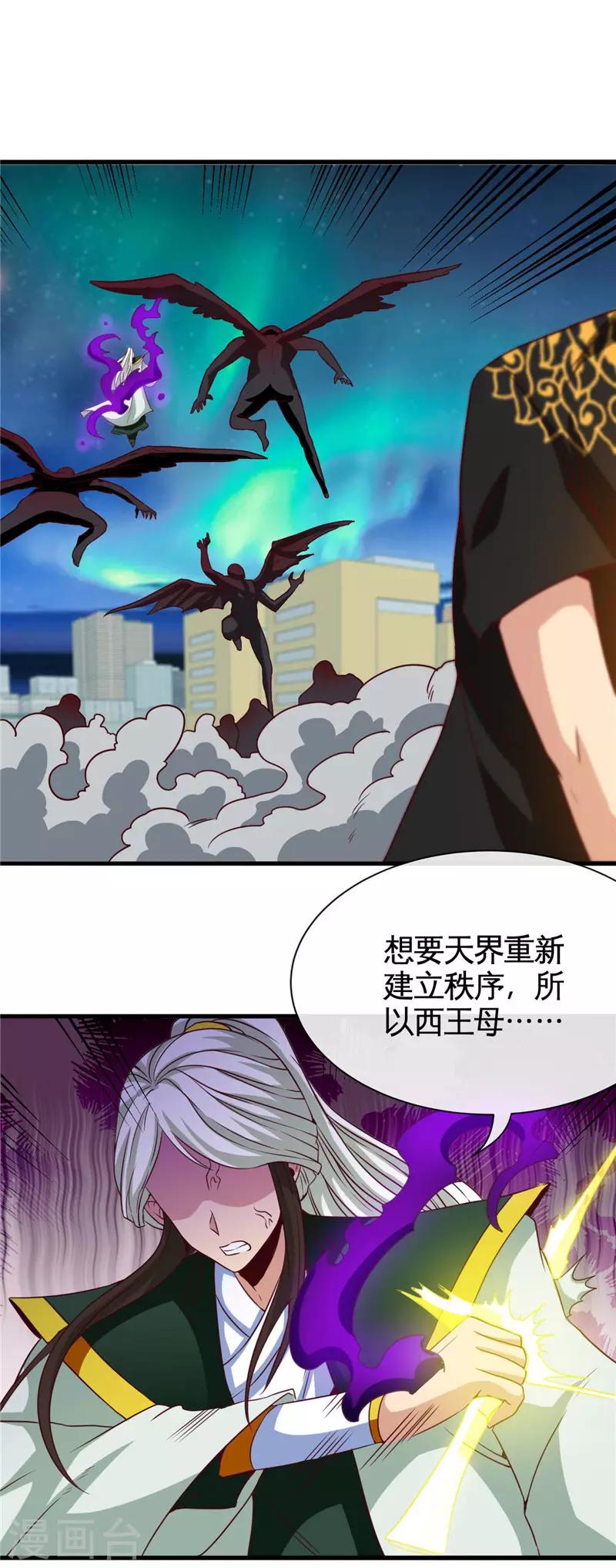 地府我開的 - 第518話 破壁者 - 3