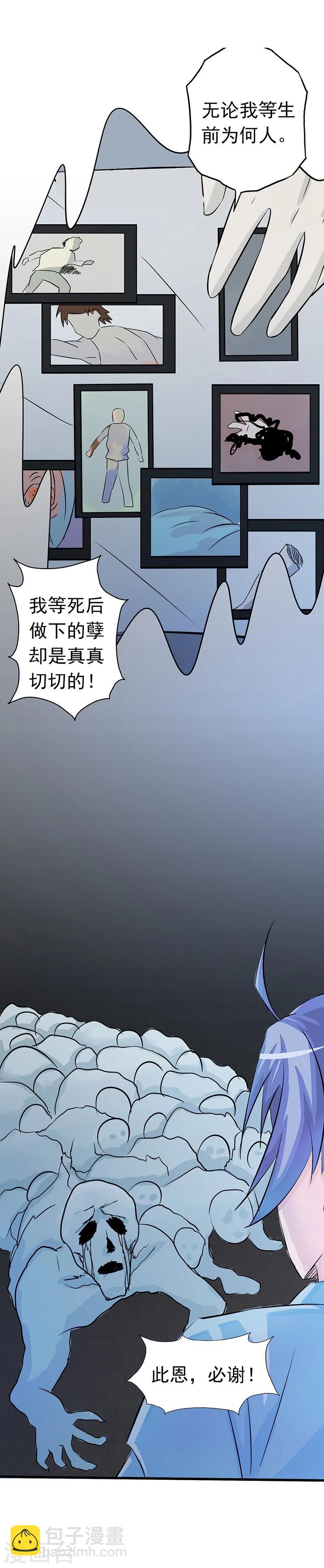 地府我開的 - 第53話 兼愛 - 4