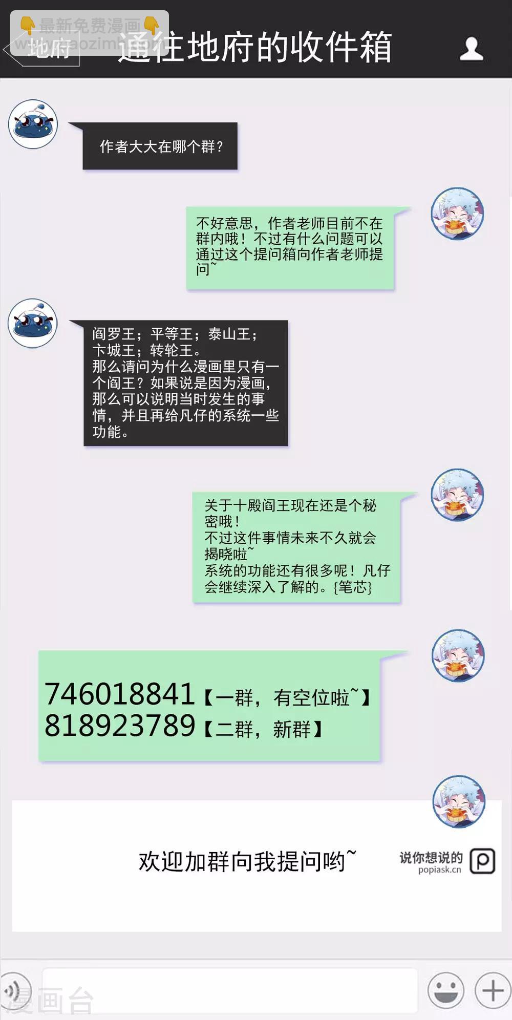 地府我开的 - 第526话 索命阎王 - 4