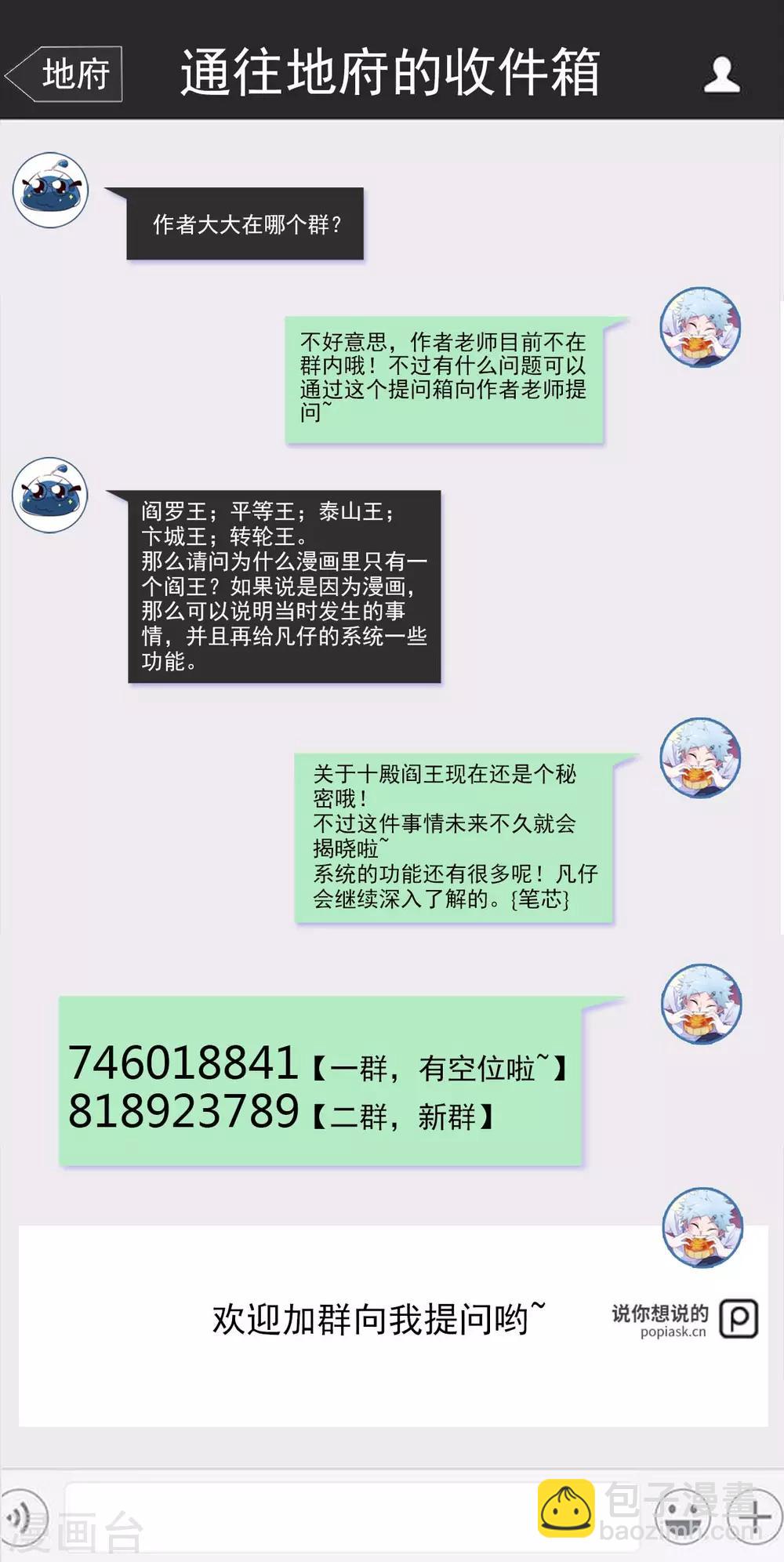 地府我开的 - 第548话 调换 - 1