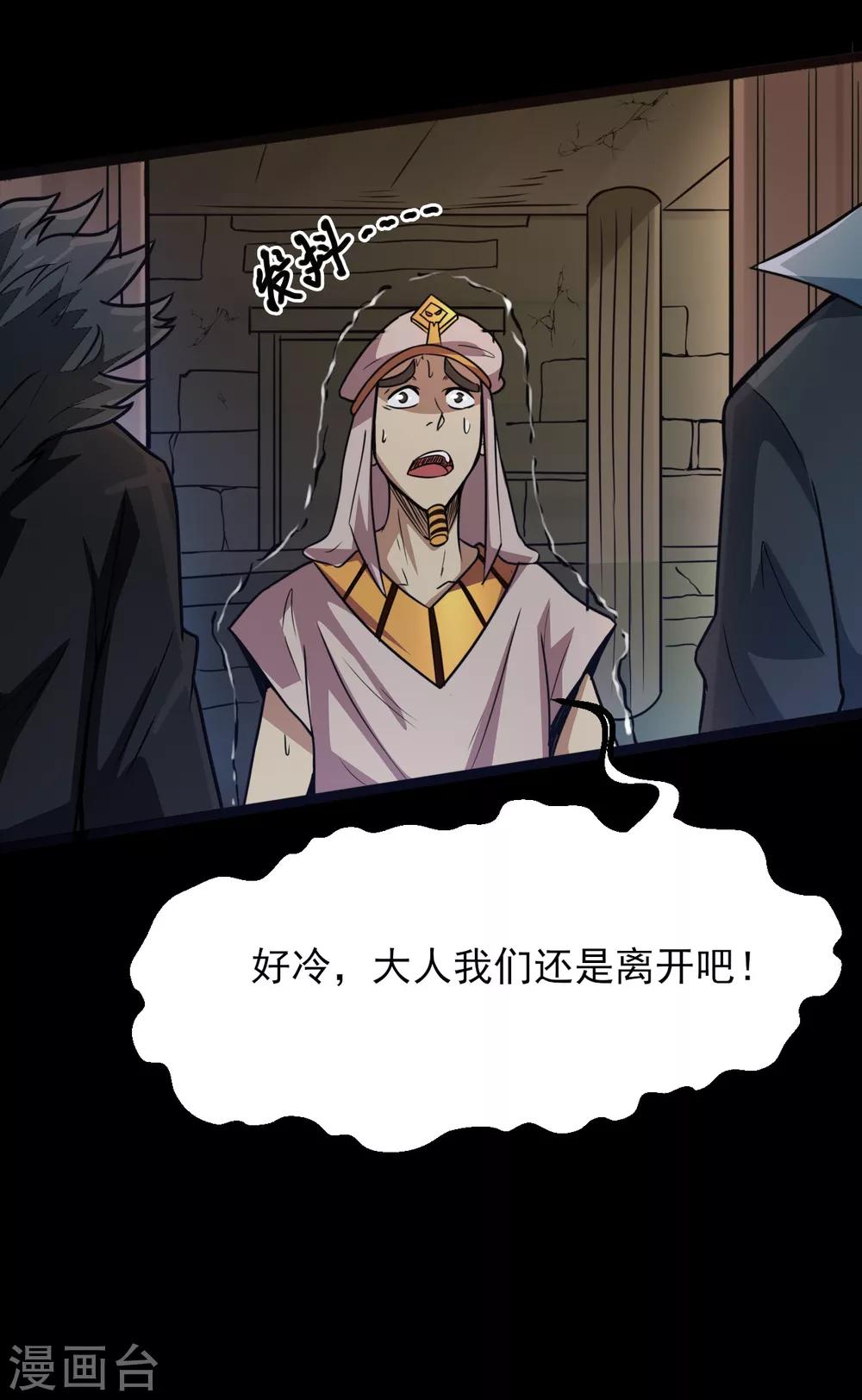 地府我開的 - 第583話 蠍子？ - 2