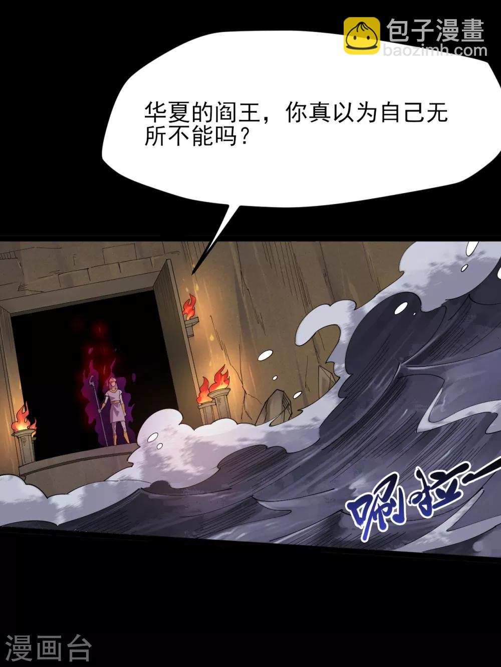 地府我開的 - 第585話 牛頭馬面！！ - 3