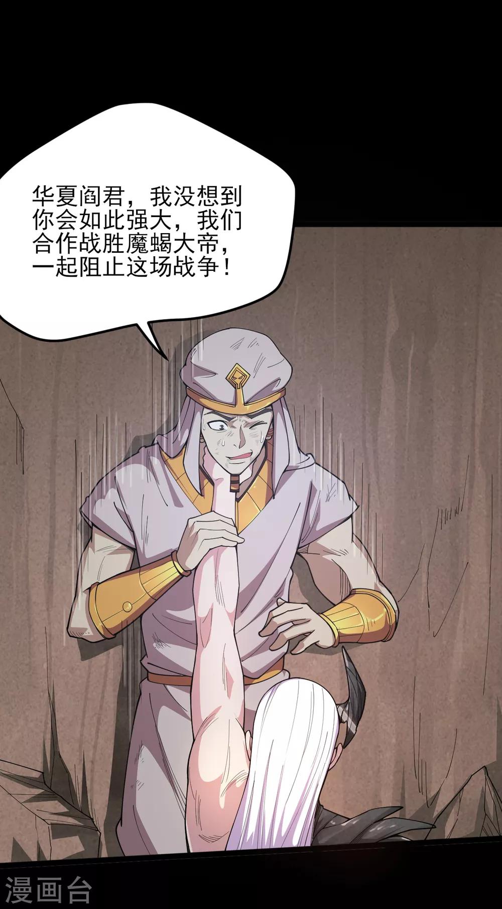 地府我開的 - 第587話 毀滅吧！ - 3