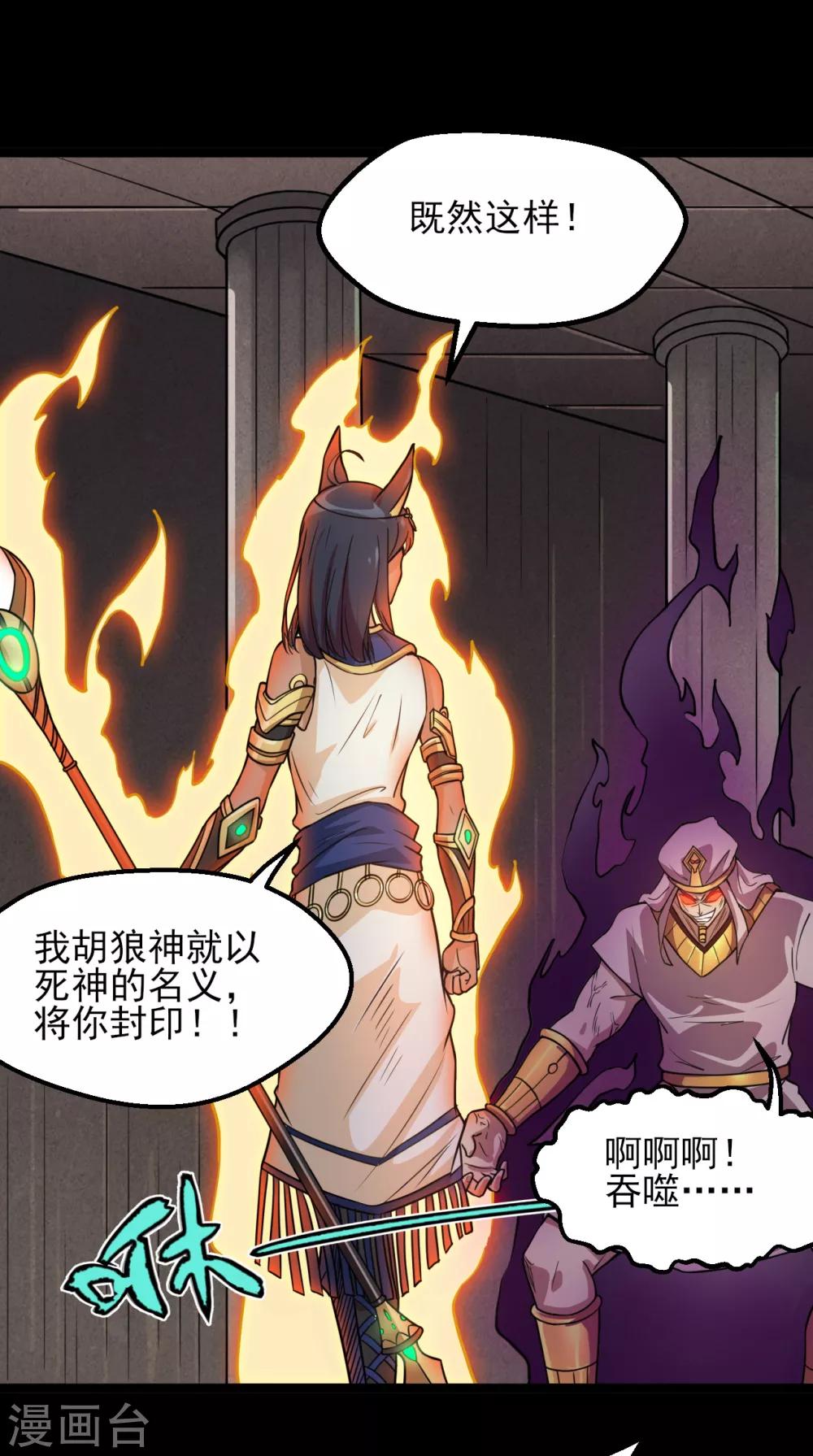 地府我開的 - 第589話 胡狼神 - 2