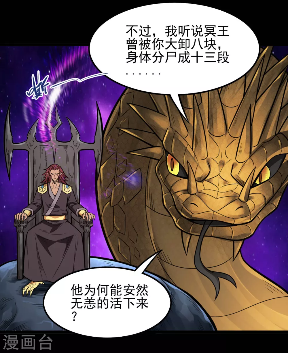 地府我開的 - 第654話 來戰吧！ - 2