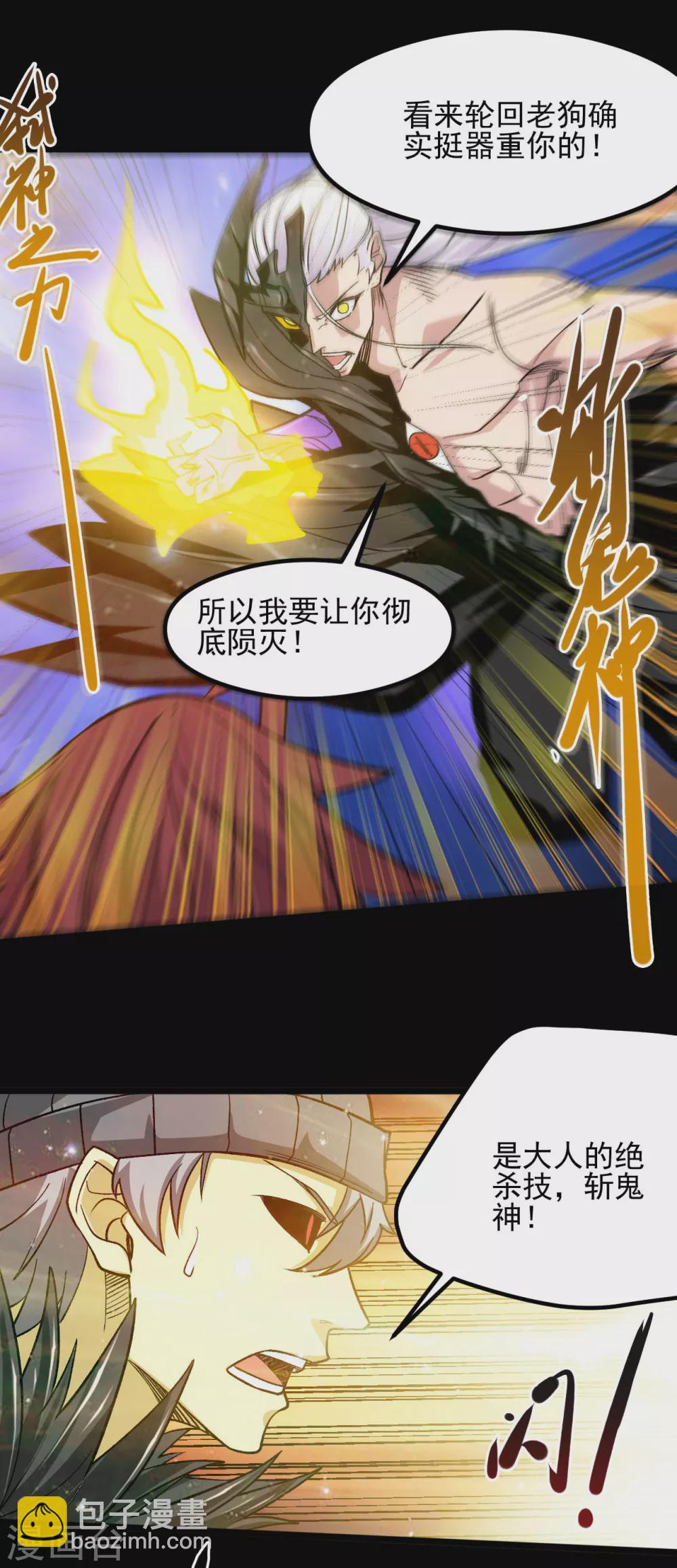 地府我開的 - 第664話 弒神！得手了？ - 3