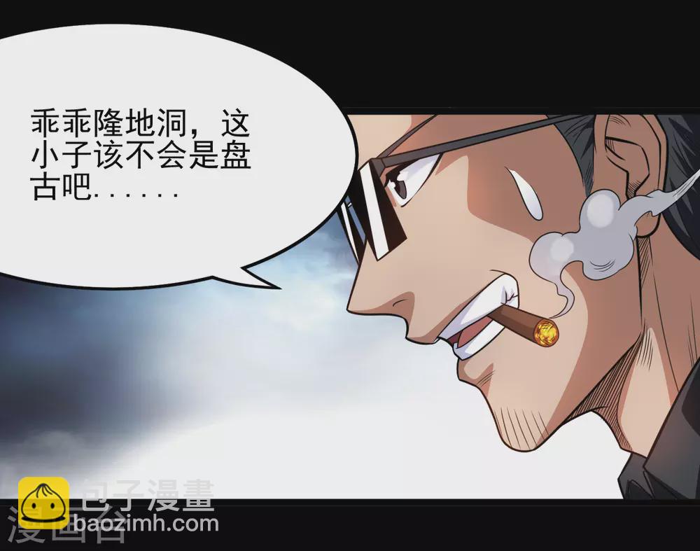 地府我開的 - 第674話 古之惡來 - 3