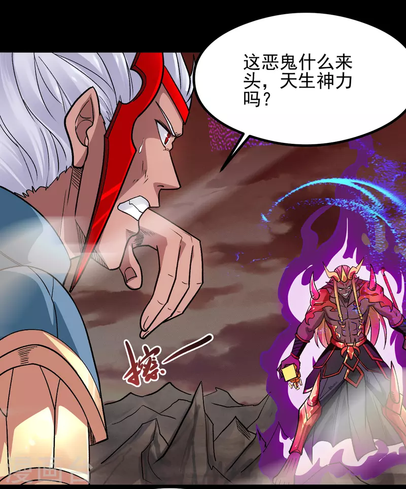 地府我開的 - 第680話 你找死！ - 6