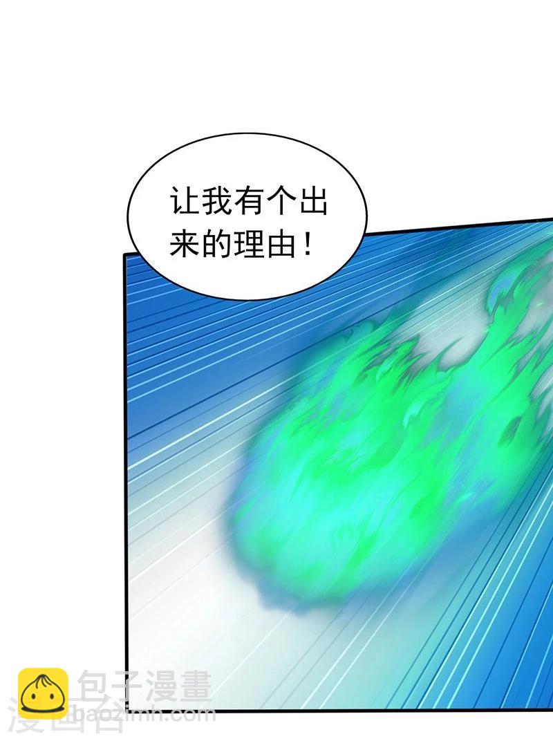 地府我開的 - 第71話 疑惑稍解 - 3