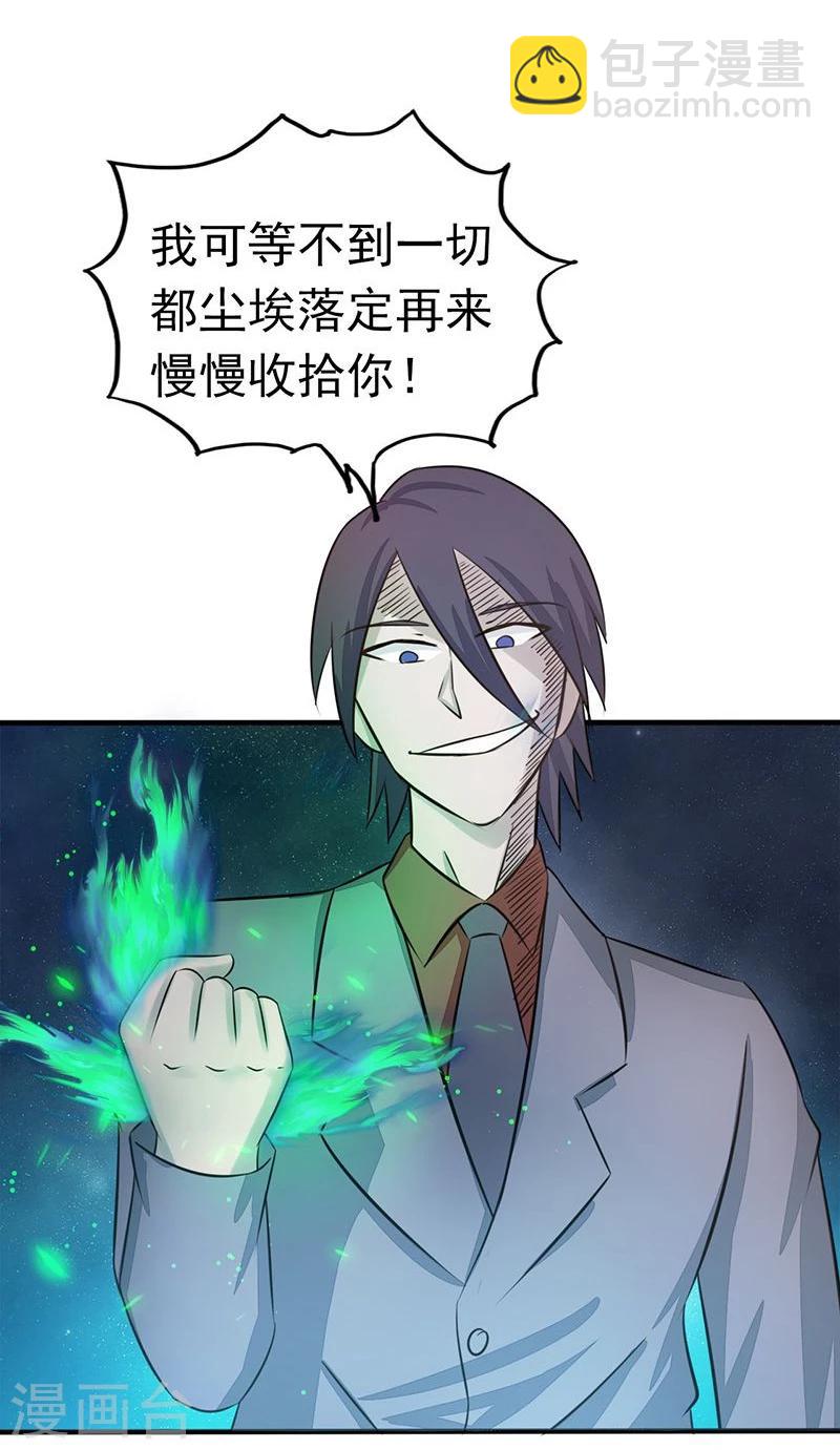 地府我開的 - 第71話 疑惑稍解 - 6