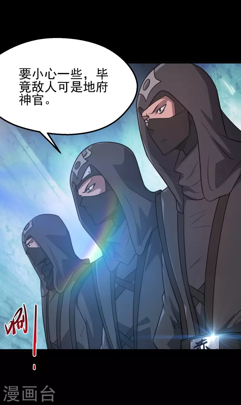 地府我開的 - 第698話 棄子 - 4