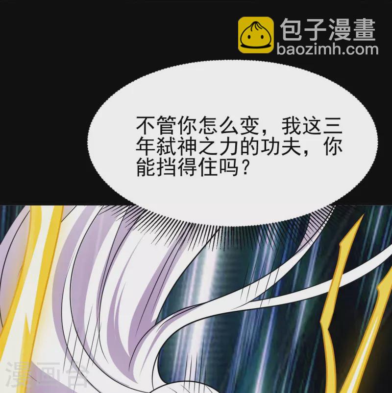 地府我開的 - 第724話 有點東西！ - 3