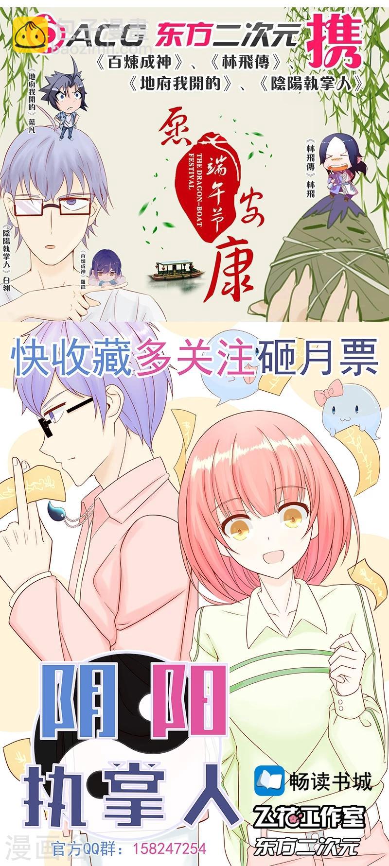 地府我开的 - 第75话 风起 - 5