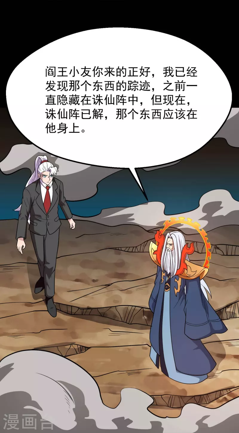 地府我开的 - 第754话 师兄，别愣着了！ - 4