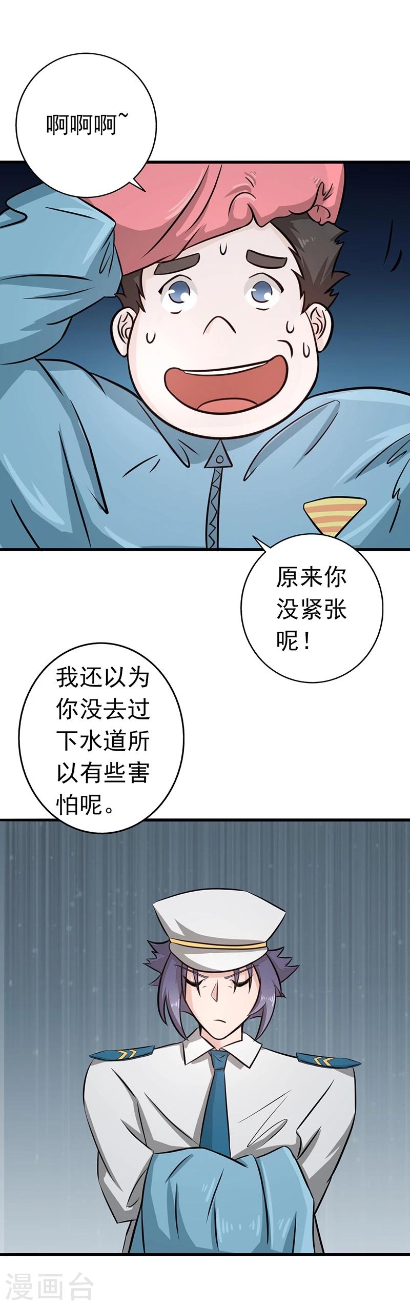 地府我開的 - 第77話 雲涌 - 5