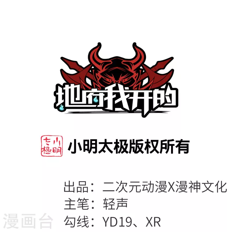 地府我开的 - 第760话 可欣!相信我！ - 1