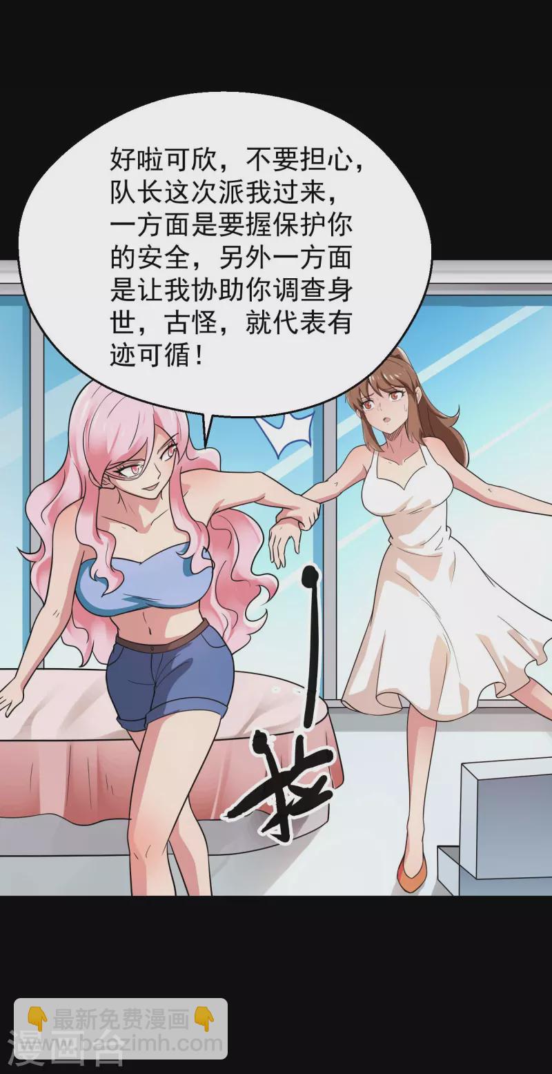 地府我開的 - 第764話 蜘蛛腿一樣的東西！ - 6