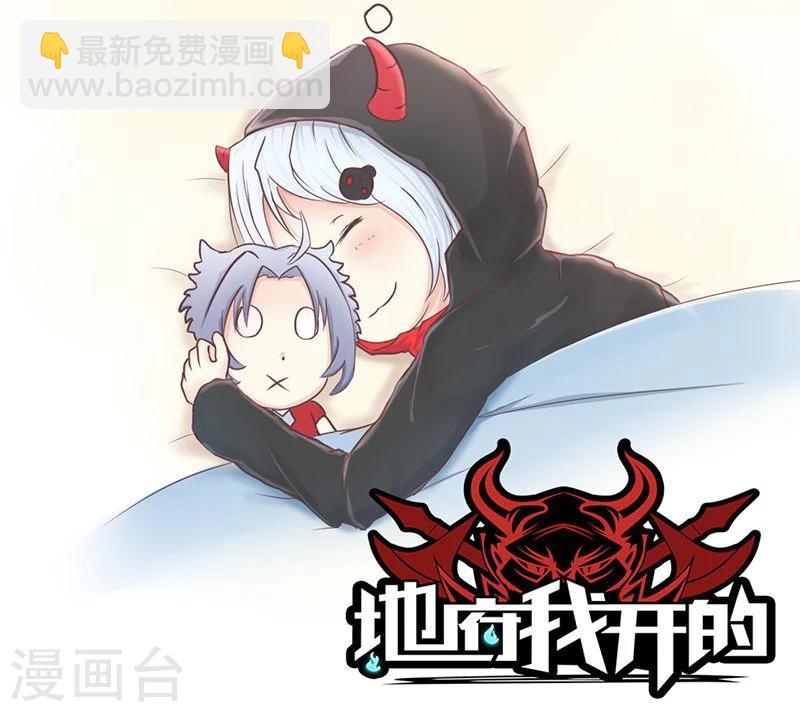 地府我開的 - 第87話 危局 - 5