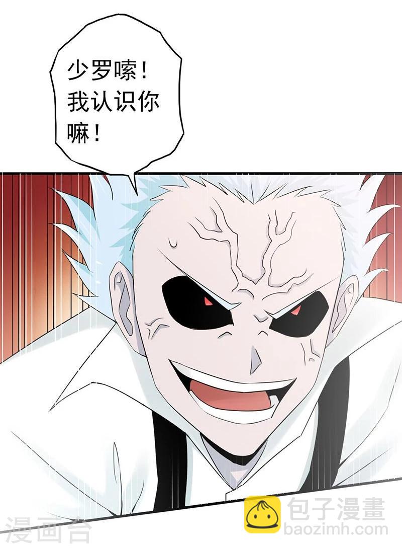 地府我開的 - 第87話 危局 - 3