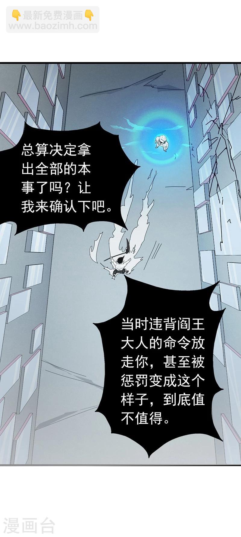 地府我開的 - 第91話 再會的故人 - 5