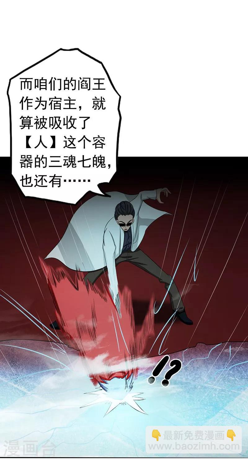 地府我開的 - 第93話 重造 - 5