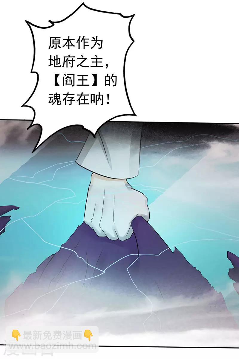 地府我開的 - 第93話 重造 - 6