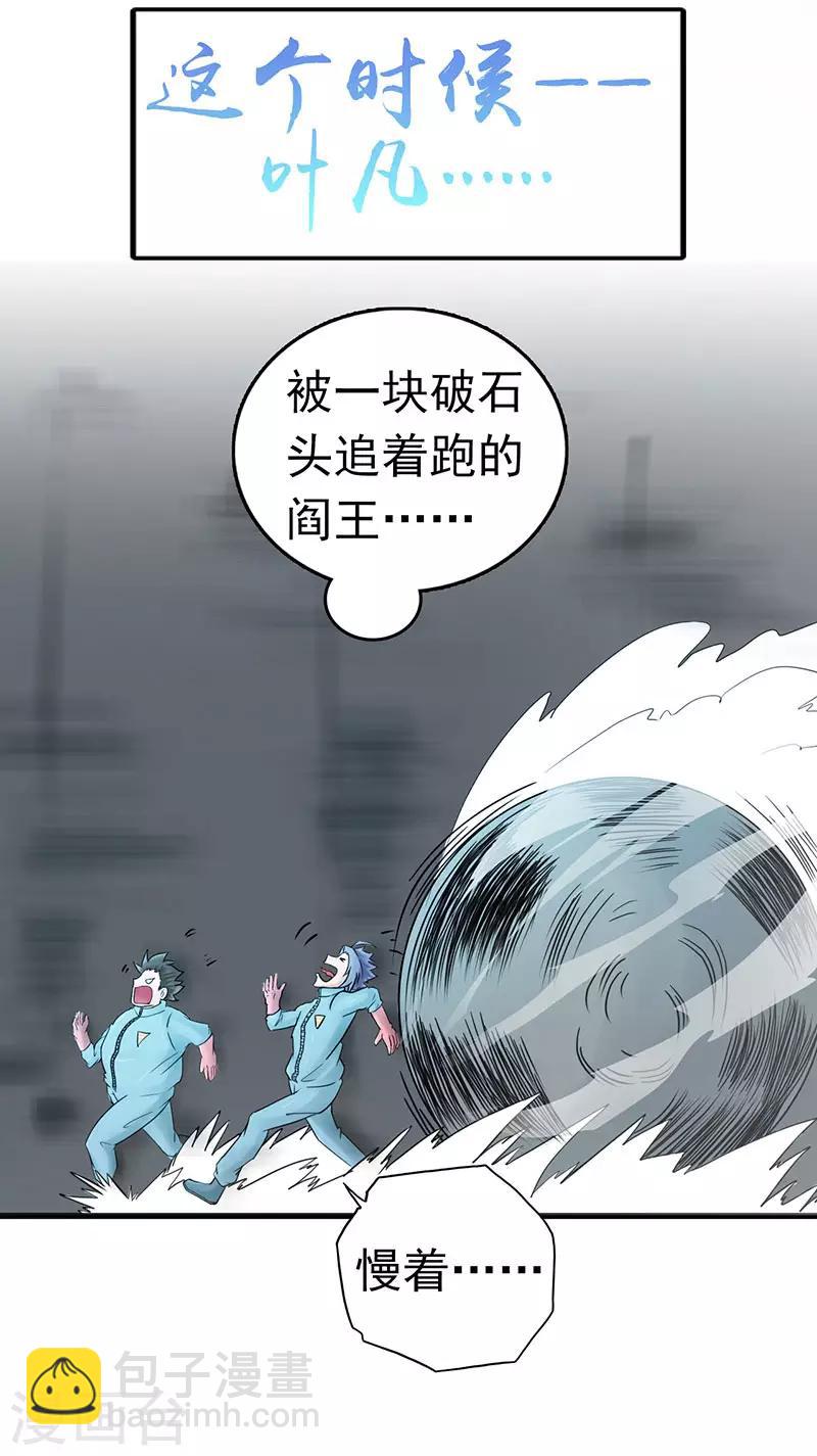 地府我開的 - 第93話 重造 - 1