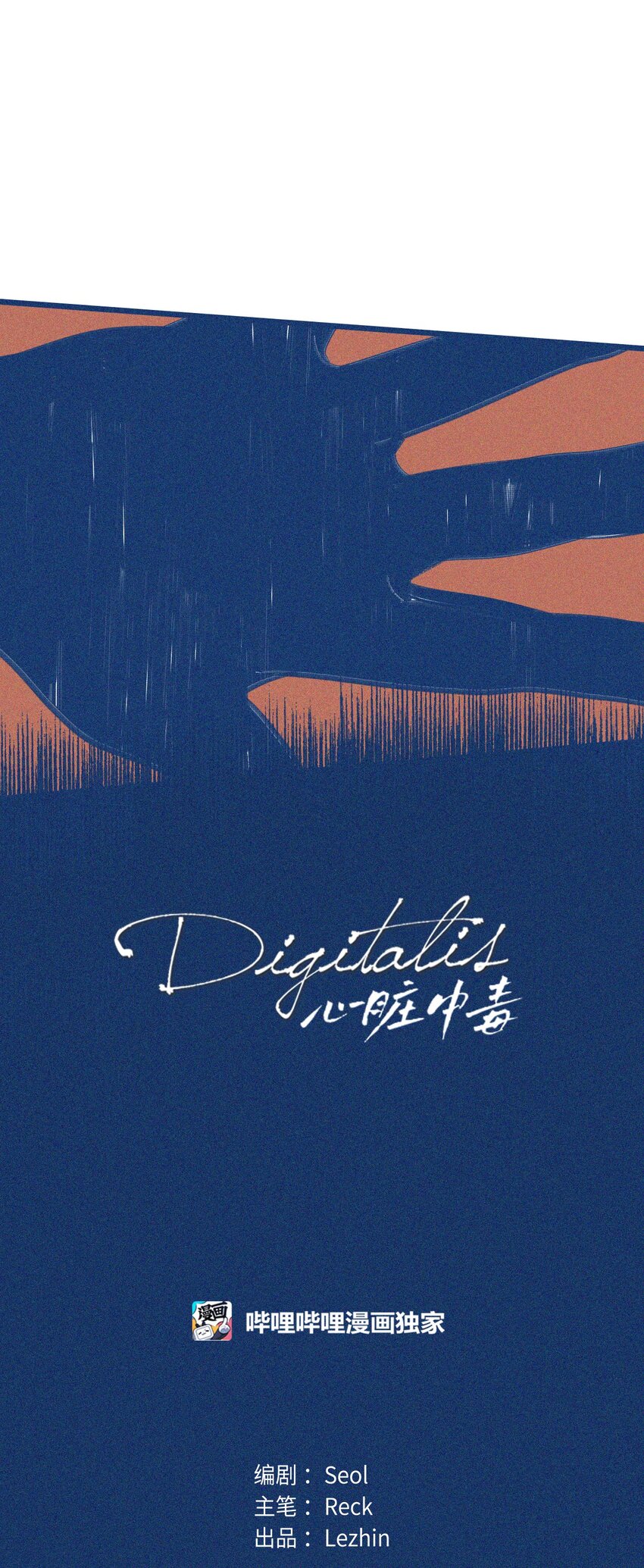 Digitalis：心臟中毒 - 01 車禍 - 8