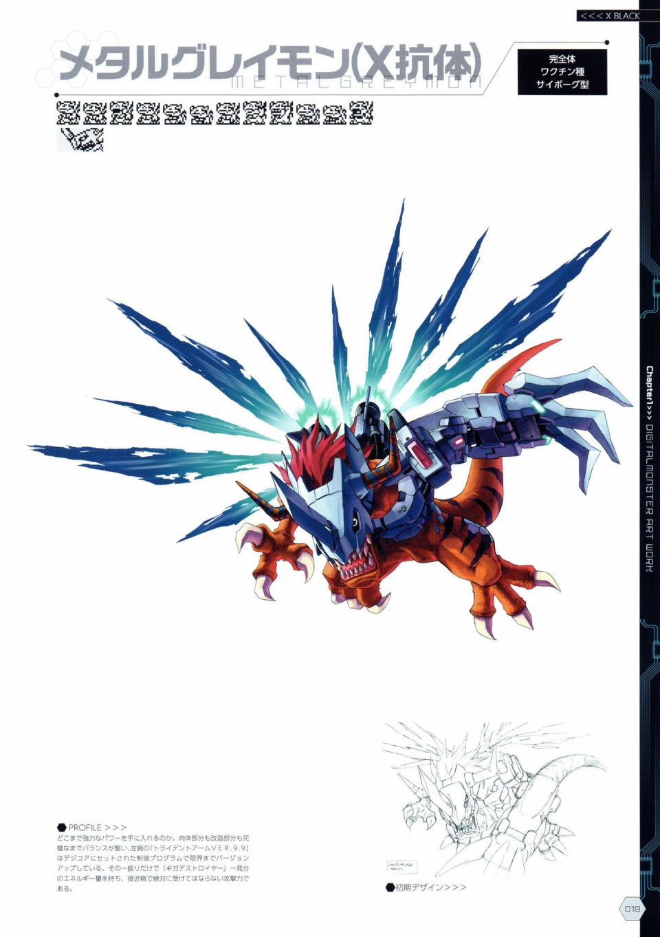 Digital Monster Art Book Ver.X - 第1卷(1/5) - 6