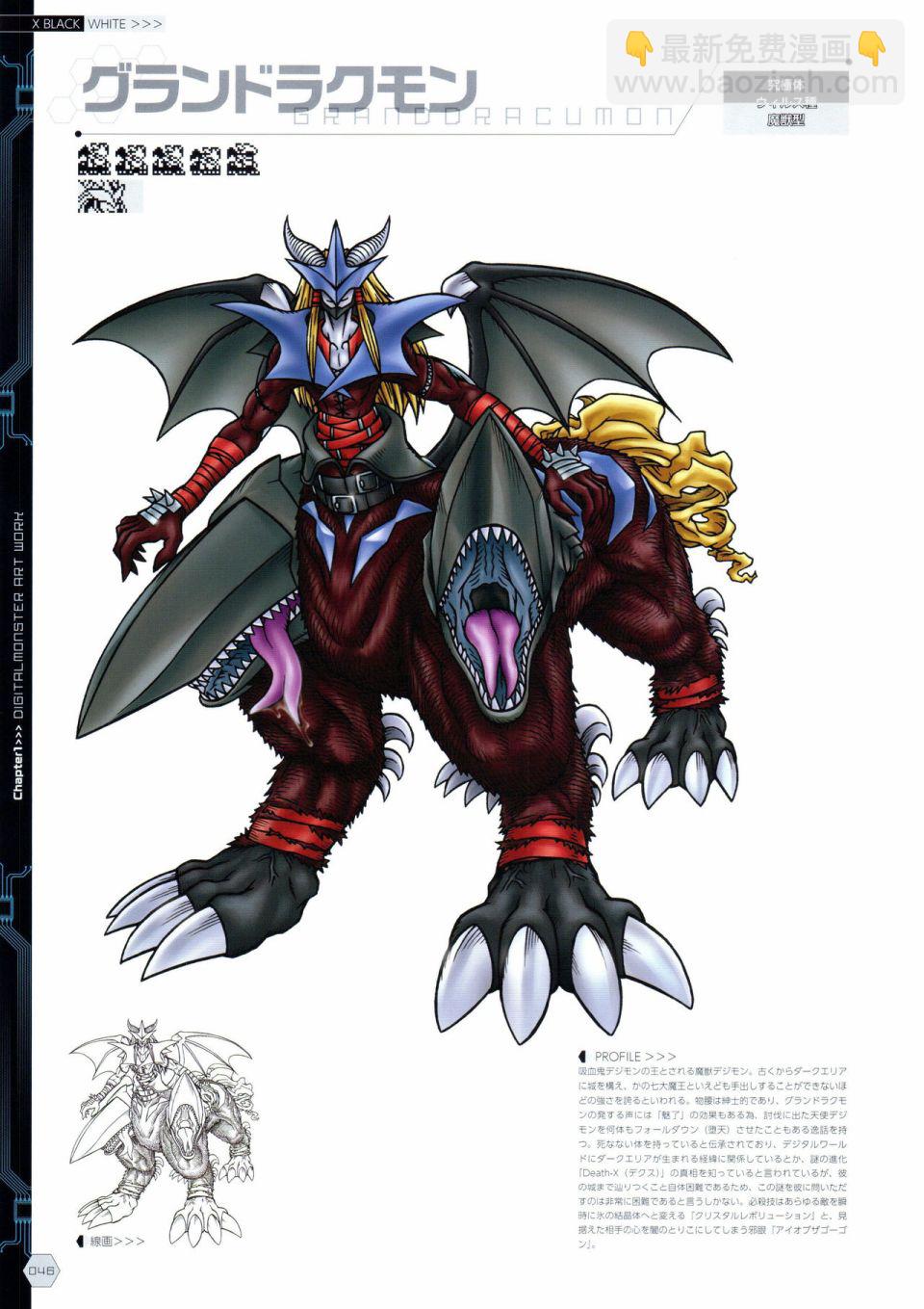 Digital Monster Art Book Ver.X - 第1卷(1/5) - 1