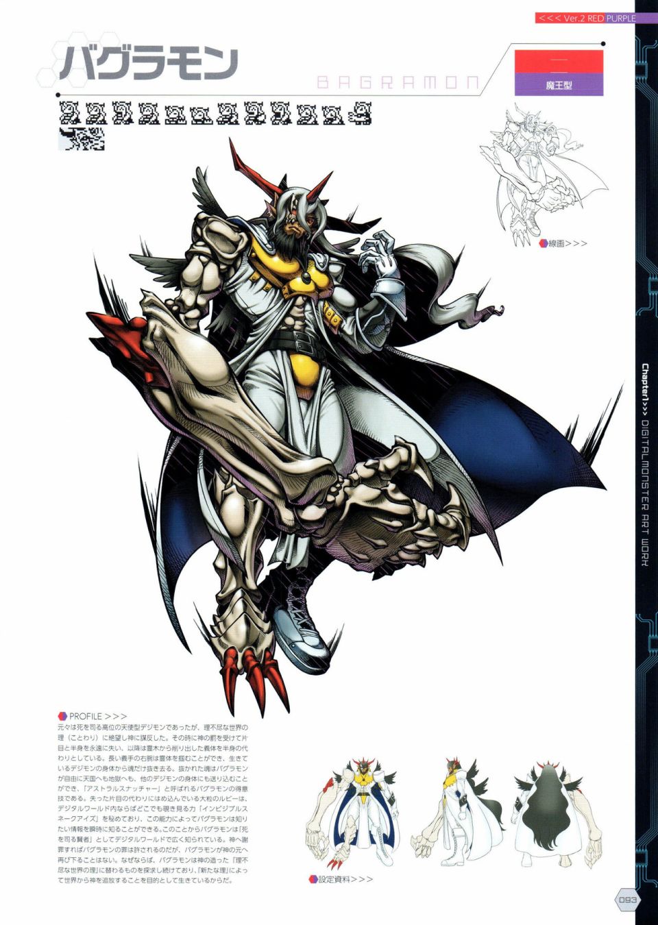 Digital Monster Art Book Ver.X - 第1卷(2/5) - 2