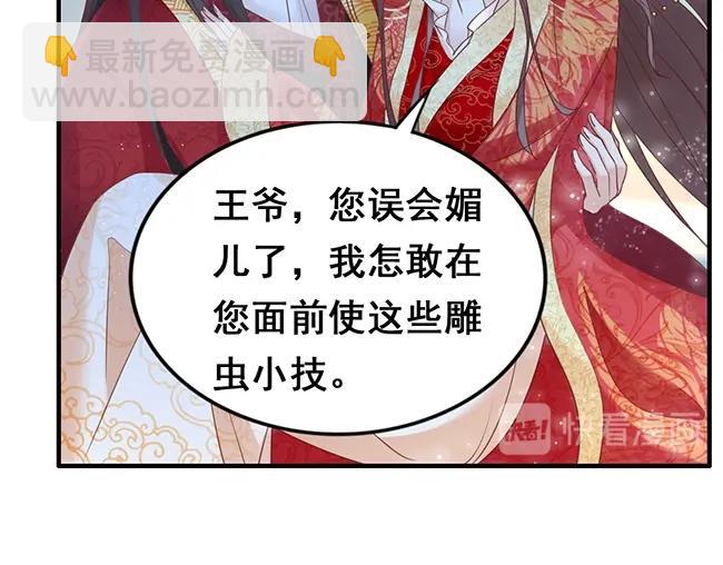 帝宫东凰飞 - 第2话 你不陪我陪男宠？(1/3) - 8