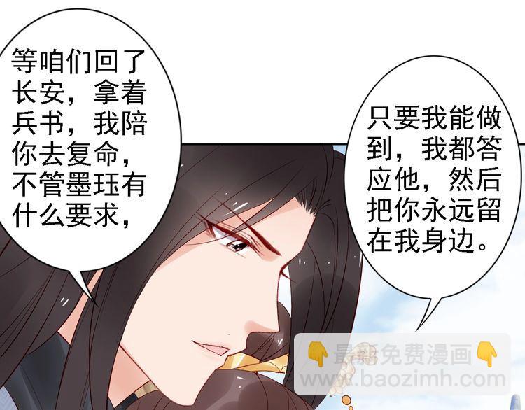 第66话 留在本王身边(1/2)-第65话