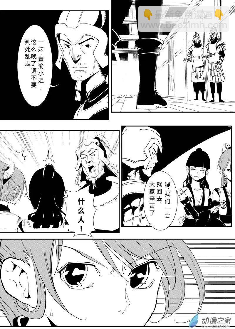 第11回 全宫搜查-第11话