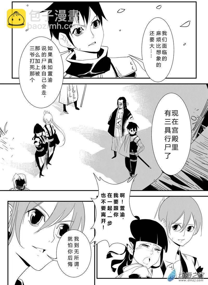 第11回 全宫搜查-第11话